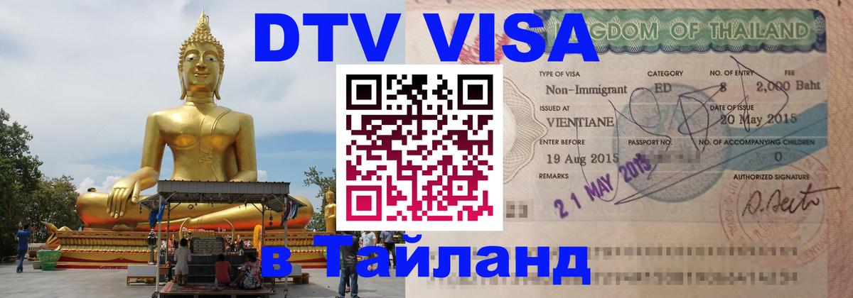 Оформление DTV визы под ключ: стоимость и тарифы, только загранпаспорт - 